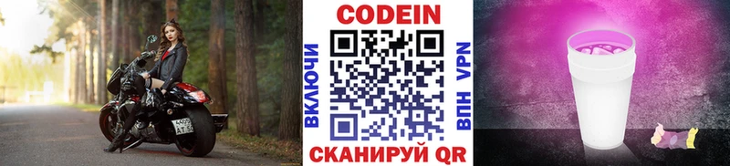 Кодеин напиток Lean (лин)  Купить  Андреаполь 